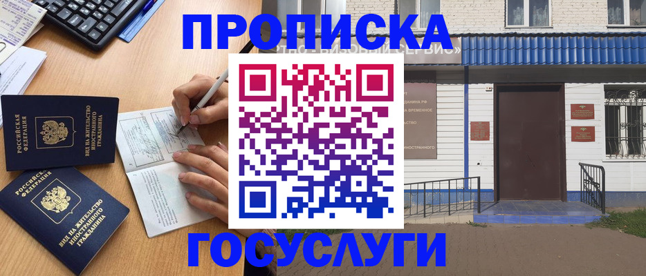купить прописку в Бутурлиновке