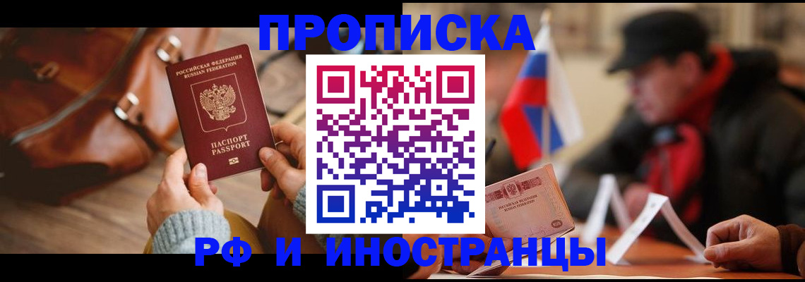 прописка для работы в Бутурлиновке